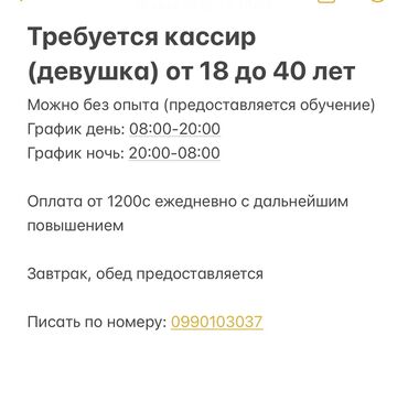 гипермаркет глобус вакансии бишкек: Требуется Кассир, График: Сменный график, Без опыта, Обучение, Полный рабочий день