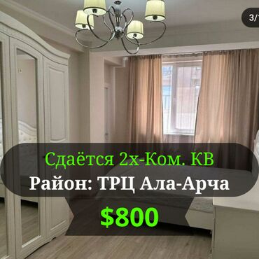 купить квартиру в токмоке: 2 комнаты, Агентство недвижимости, С мебелью полностью