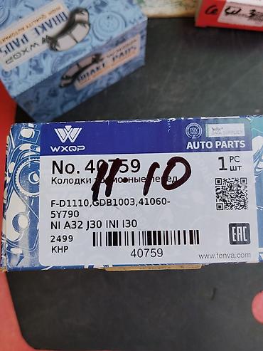 проточка: Передние тормозные колодки WXQP (Auto Parts), артикул 40759. - — 2