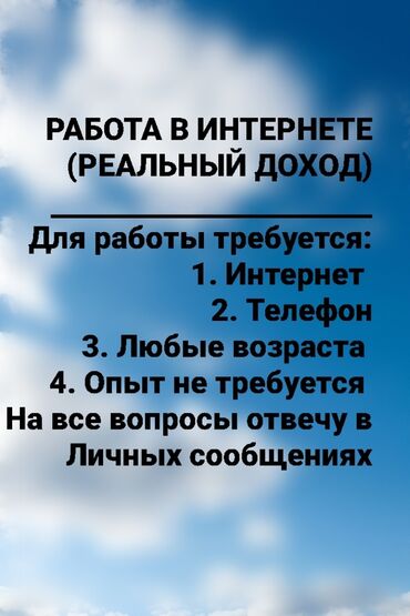 вакансия продовец: Работа в интернете, не выходя из дома. Требуется: Интернет и телефон