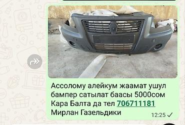 Бампер и комплектующие: Передний бампер для ГАЗели - Комплект с центральной решеткой — 2