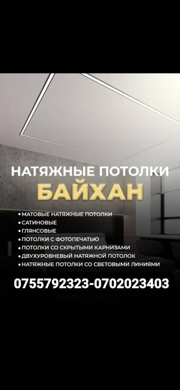 Натяжные потолки: Натяжные потолки | Матовые, 3D потолки, Глянцевые Бесплатный замер, Гарантия, Бесплатная консультация