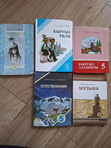 математика 3 класс кыргызча жооптору менен моро: Кыргыз тили, 5-класс, Колдонулган, Өзү алып кетүү