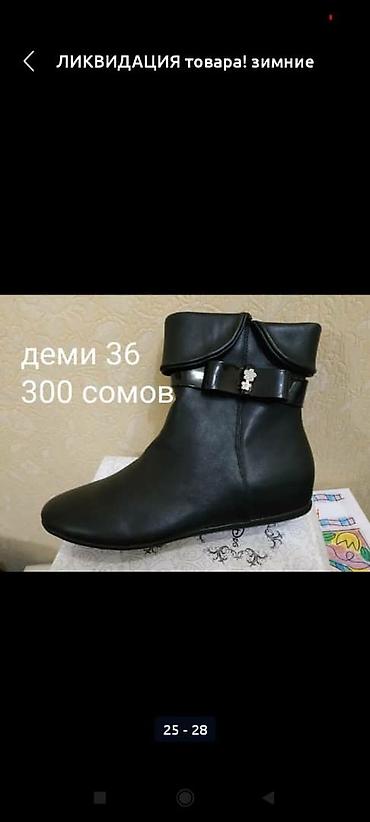 Детская обувь: Распродажа - ликвидация детской и подростковой зимней демисезонной — 20