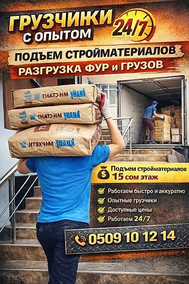 Грузчик. 3-5 лет опыта at lalafo.kg Грузчик. 3-5 лет опыта