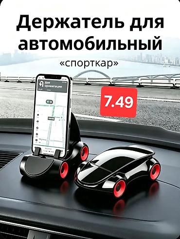 avtokreslo ucun baza: Avtomobil üçün “Sportkar” üslublu telefon tutacağı - Dizayn: Mini — 1