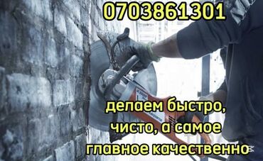 рентген ноги бишкек цена: Резка, Алмазная резка