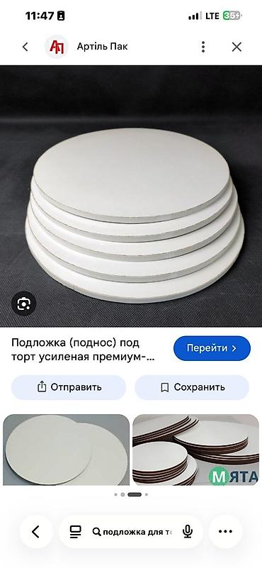 Ашкана буюмдары: Подложки (подносы) под торт, усиленные, круглые. - Материал: плотный — 1