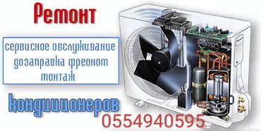 заправка кондиционеров с выездом: Ремонт, сервисное обслуживание, дозаправка фреоном и монтаж