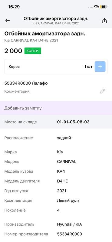 2021: Отбойник амортизатора задний для Kia Carnival KA4 (4‑е поколение — 4
