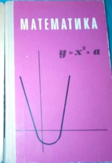 Digər kitablar və jurnallar: Riyaziyyata aid derslik vereqleri yerinde 1976 ci il 256 sehife