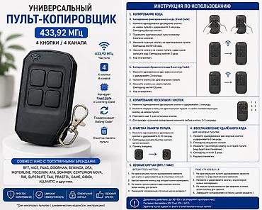 Пульты для ворот и шлагбаумов: Пульты и аксессуары для автоматики ворот, шлагбаумов и электронных — 6