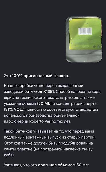 цитрусы: Roberto Verino VV Eau de Parfum, EDP 50 мл Б/у Остаток от 50 мл (то — 2