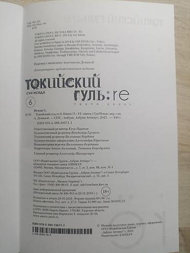 Комиксы и манга: Товар: Манга «Токийский гуль:re». Книги 11–12 (омнибус) - Автор: Суи — 3