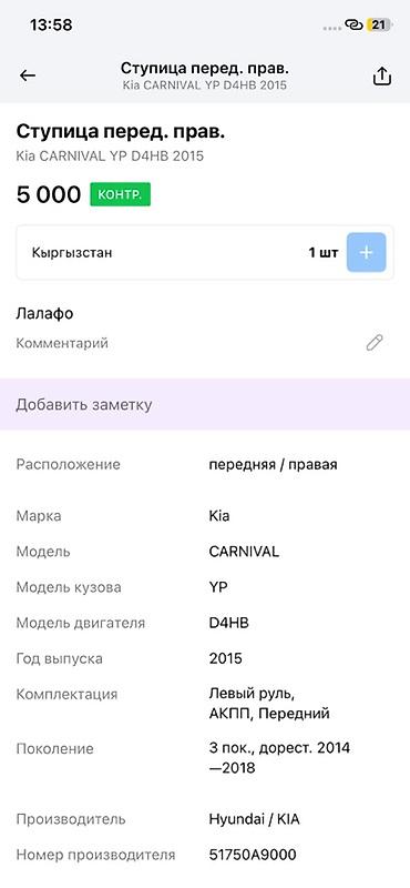 2014: Ступица передняя правая в сборе Совместимость: - Kia Carnival — 3