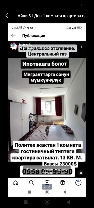 Продажа квартир: 1 комната, 13 м², Общежитие и гостиничного типа, 3 этаж, Косметический ремонт