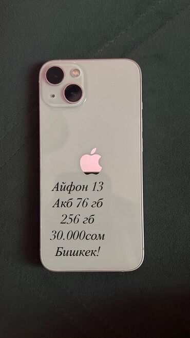 где взять айфон бесплатно: IPhone 13, 256 ГБ