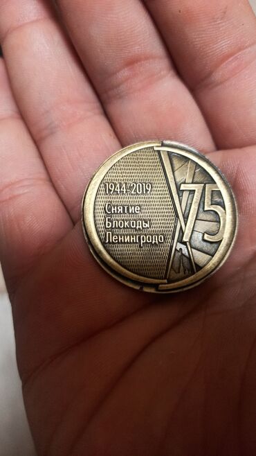 древняя монета: Продам монету 75 лет снятия благады Ленинграда 2019 го вроде если