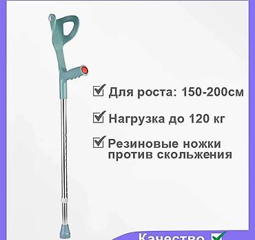 Ходунки, костыли, трости, роллаторы: Костыли парные новые алюминиевые регулируются Бишкек/Кыргызстан — 7