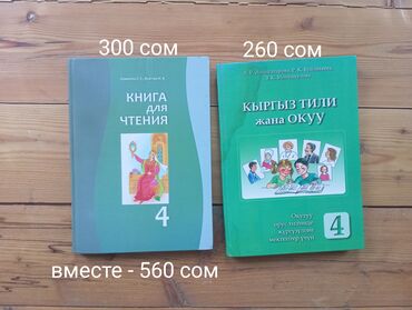 bj alex книга: 4 класс книги Хорошего качества. Можно покупать так раздельно так и