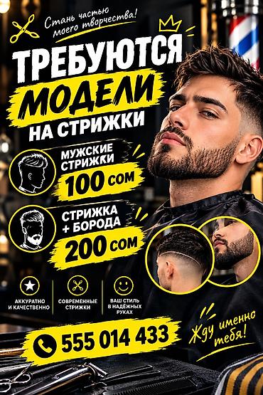 core i5 10400: Парикмахер, Стрижки, Требуются модели — 1