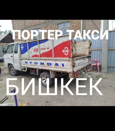 доставка обеда: Портер такси Портер такси Бишкек Перевозки мебели и.т.д Грузовой