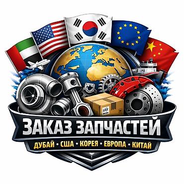 Транспорт: Заказ автозапчастей под заказ из-за рубежа - Направления поставок — 1