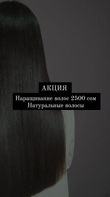 карвинг волос бишкек: Парикмахер | Наращивание волос