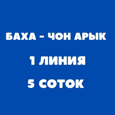 Продажа участков: 5 соток, Для бизнеса, Красная книга, Договор купли-продажи