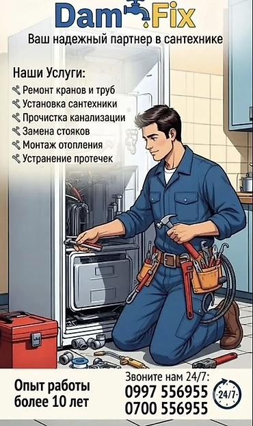 Сантехнические работы: Ремонт сантехники Больше 6 лет опыта — 1