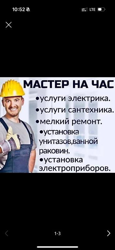 уй жасоо: Сантехниканы оңдоо 6 жылдан ашык тажрыйба — 3