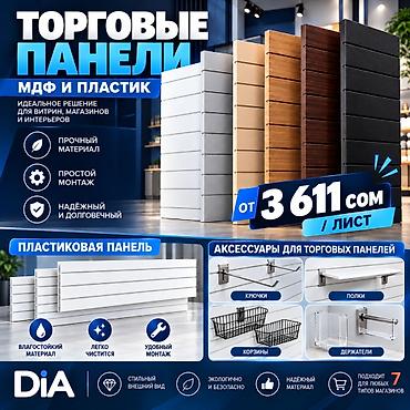 полки белые: МДФ панель пластиковые панели Комплектующие для торговых панелей с — 7