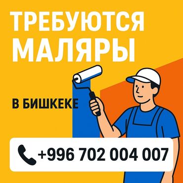 работа в других странах с проживанием: Талап кылынат Унаа боёгуч - Даярдап чыгаруучу, Айлык+Пайыз, 1-2-жылдык тажрыйба