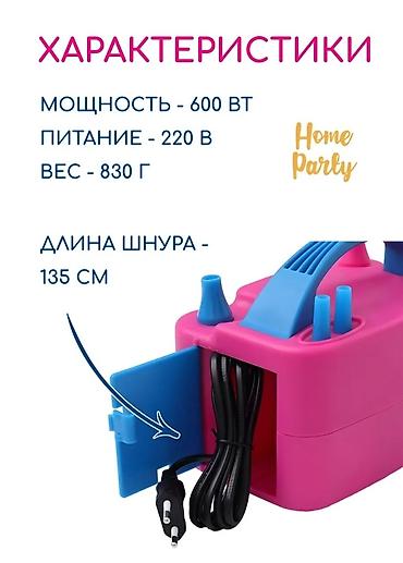 балон псп: Электрический насос для надувания шаров Home Party - — 4