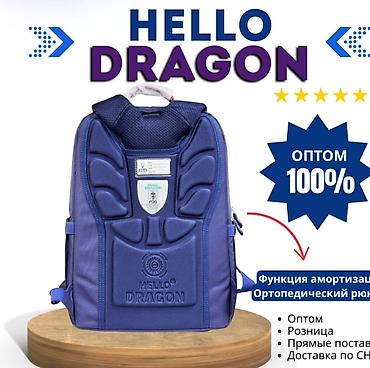 Рюкзаки: Детские школьные рюкзаки HELLO DRAGON - Модели для младших и средних — 6