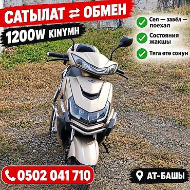 Электроскутер 1200W KINYMH - Электродвигатель: 1200 Вт — уверенная at lalafo.kg Электроскутер 1200W KINYMH - Электродвигатель: 1200 Вт — уверенная
