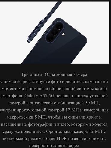 samsung a13 5g: Samsung Galaxy A57, Новый, 256 ГБ, цвет - Голубой, В рассрочку, 2 SIM — 8