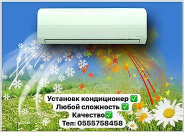 📍Бишкек Профессиональная установка кондиционеров любой сложности