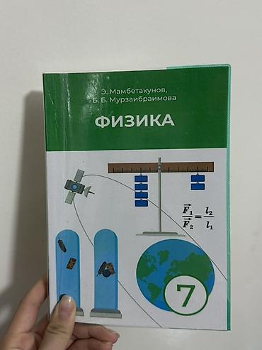 чехол на 7: Продам комплект учебников за 7 класс. В наборе 11 книг: • История — 7