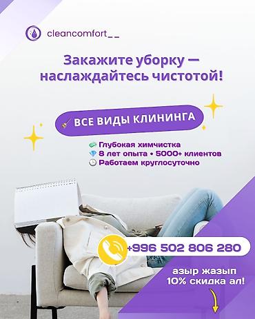 чистка дом: Уборка помещений, | Генеральная уборка, | Офисы — 7