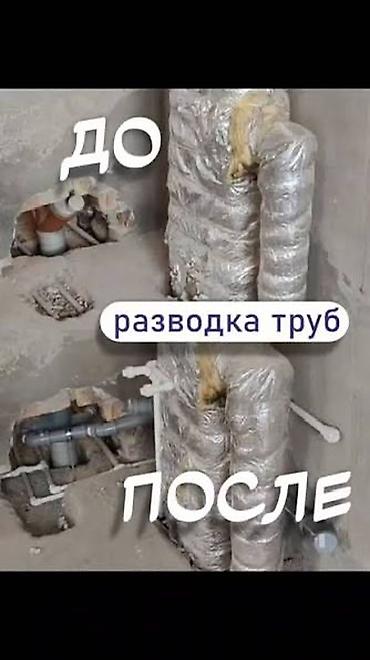 Монтаж и замена сантехники Больше 6 лет опыта