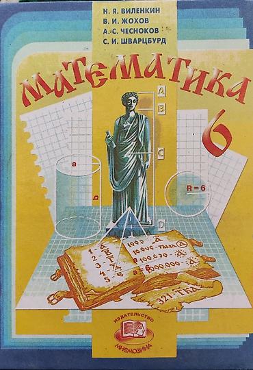 Другие учебники: Набор учебников для школы (9 книги): 1) История Древнего мира — — 6