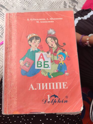 спецодежда рабочая: 1-класстын алиппеси сатылат.Абалы жакшы 9/10.
Рабочая тетрадь 50с