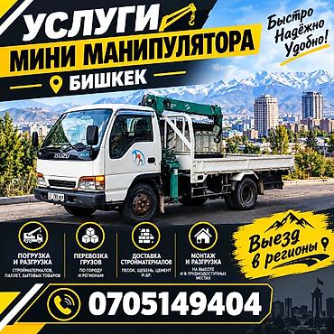 Манипулятор, Isuzu at lalafo.kg Манипулятор, Isuzu