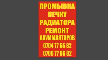 авто запчасть дордой: Ремонт Акуммляторов. от 45ач до230ач вида.Адрес Дордой Авто запчасть