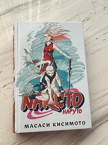 Kitablar və jurnallar: Naruto manga kitabı – Masasi Kisimoto (Масаси Кисимото) Dil: rus — 4