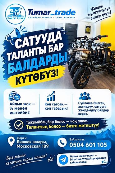 Вакансия: менеджер по продажам в Tumar_trade - Формат: работа по