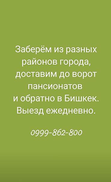 sat math: Бишкек - Иссык-Куль. Бусы на Иссык-Куль. Прям до ворот пансионатов — 4
