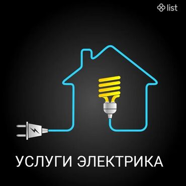 аренда автомобиля для такси: Электрик | Установка автоматов, Установка бытовой техники, Установка коробок Больше 6 лет опыта