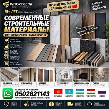 доски ukrboards настенные: Современные строительные материалы Witop Decor — прямые поставки с — 1